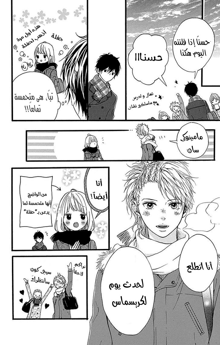 Hoshi to Kuzu - Don't Worry, Be Happy: Chapter 11 - Page 18