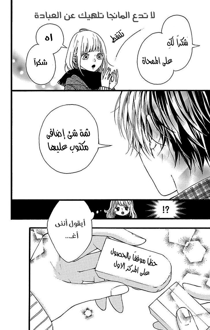 Hoshi to Kuzu - Don't Worry, Be Happy: Chapter 11 - Page 20