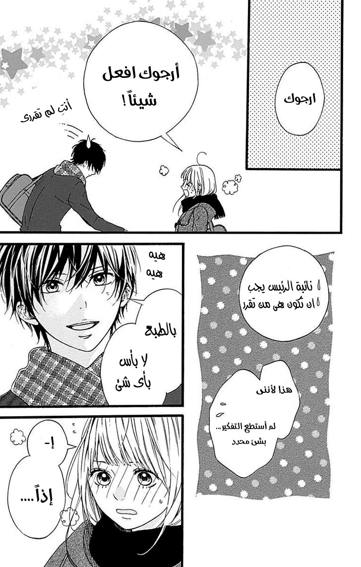 Hoshi to Kuzu - Don't Worry, Be Happy: Chapter 11 - Page 23