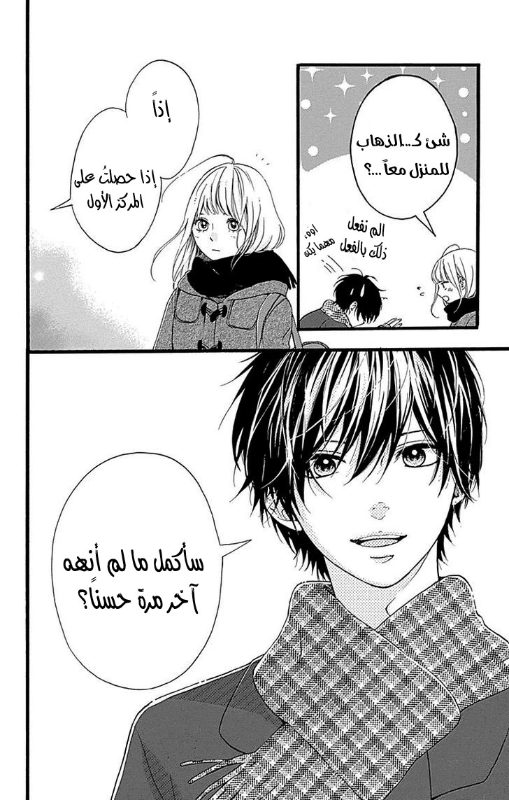 Hoshi to Kuzu - Don't Worry, Be Happy: Chapter 11 - Page 24