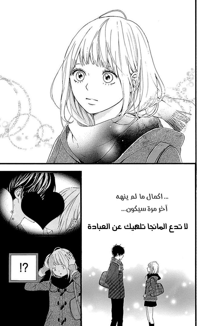 Hoshi to Kuzu - Don't Worry, Be Happy: Chapter 11 - Page 25