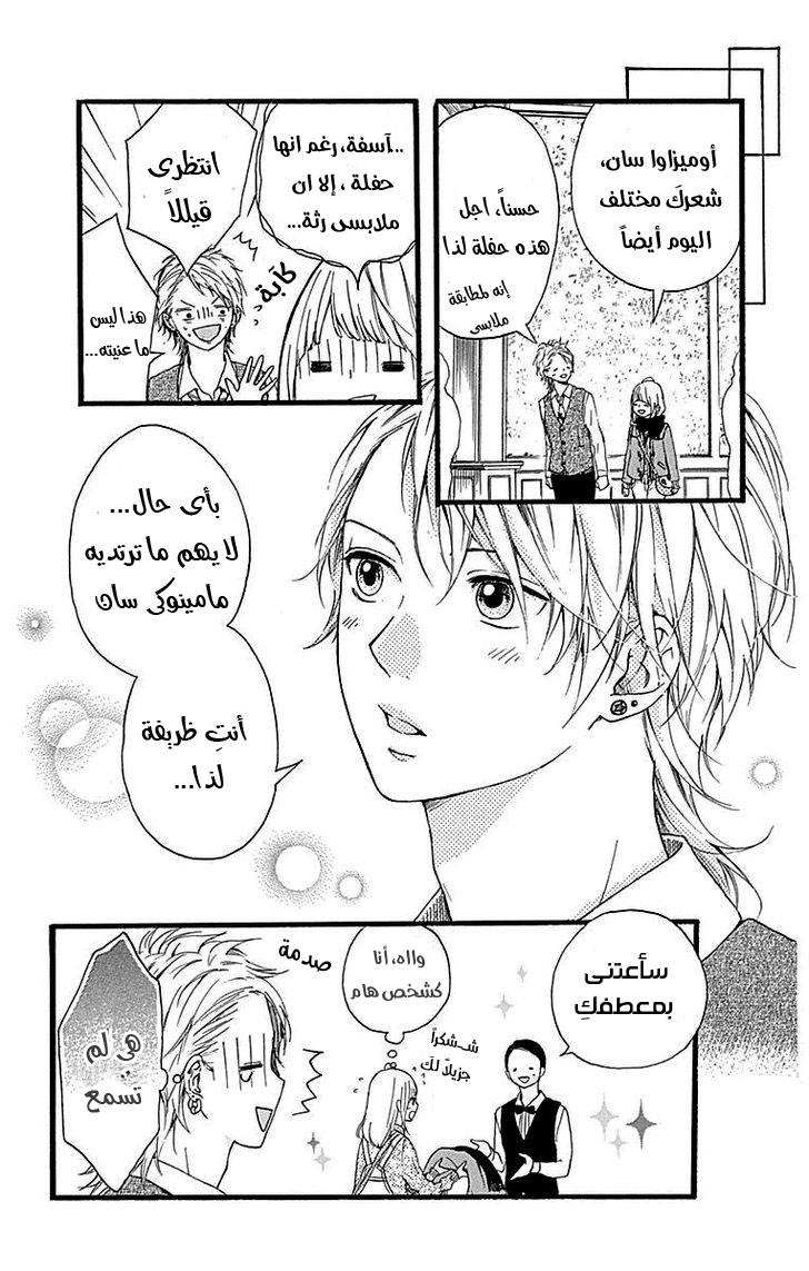 Hoshi to Kuzu - Don't Worry, Be Happy: Chapter 11 - Page 31