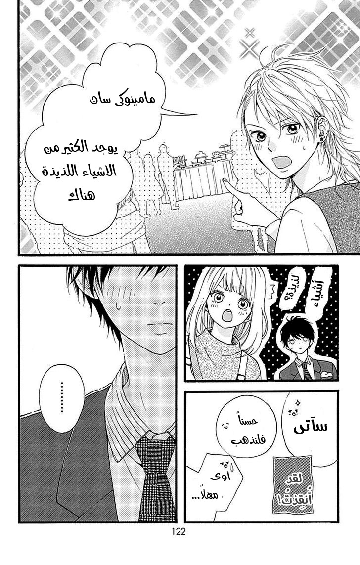 Hoshi to Kuzu - Don't Worry, Be Happy: Chapter 11 - Page 34