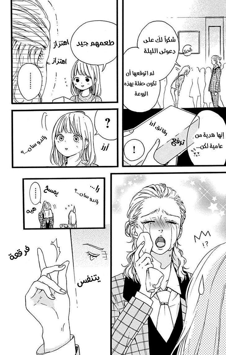 Hoshi to Kuzu - Don't Worry, Be Happy: Chapter 11 - Page 38