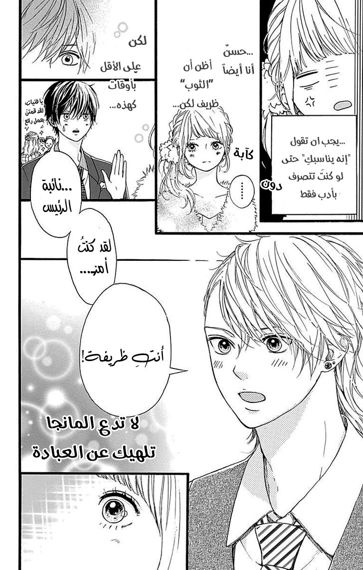 Hoshi to Kuzu - Don't Worry, Be Happy: Chapter 12 - Page 5