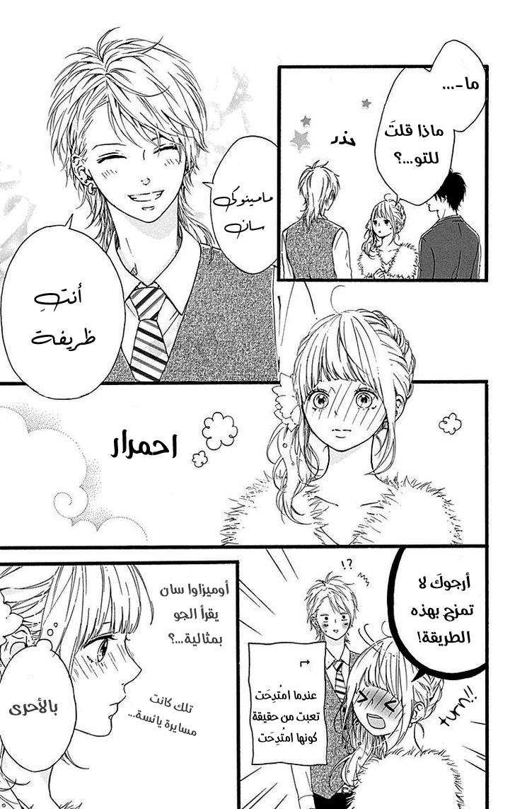 Hoshi to Kuzu - Don't Worry, Be Happy: Chapter 12 - Page 6