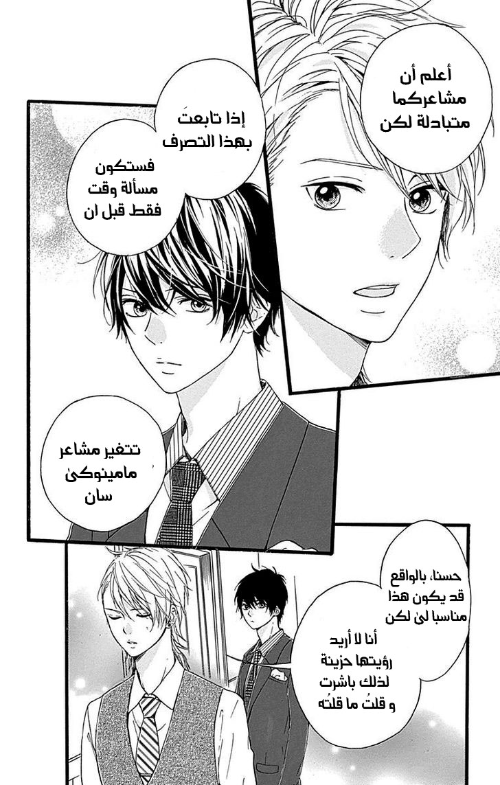 Hoshi to Kuzu - Don't Worry, Be Happy: Chapter 12 - Page 9