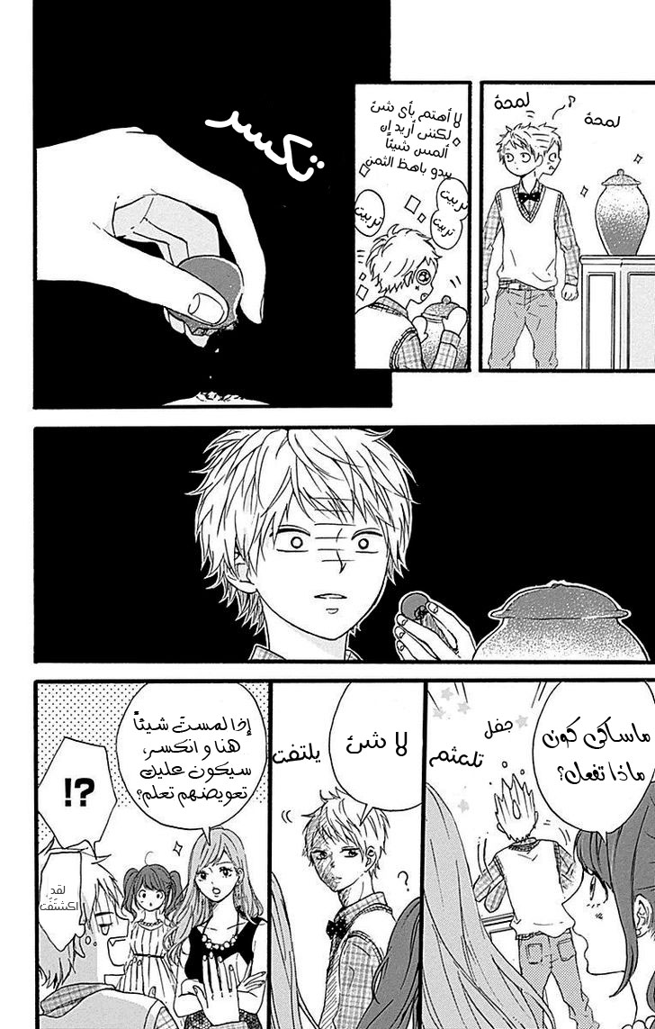 Hoshi to Kuzu - Don't Worry, Be Happy: Chapter 12 - Page 11