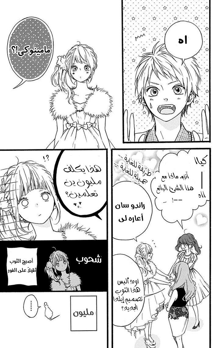 Hoshi to Kuzu - Don't Worry, Be Happy: Chapter 12 - Page 12