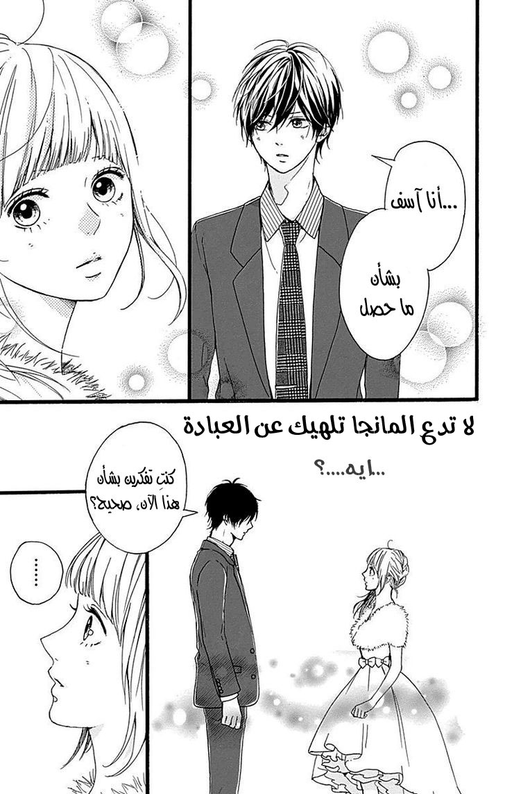 Hoshi to Kuzu - Don't Worry, Be Happy: Chapter 12 - Page 14