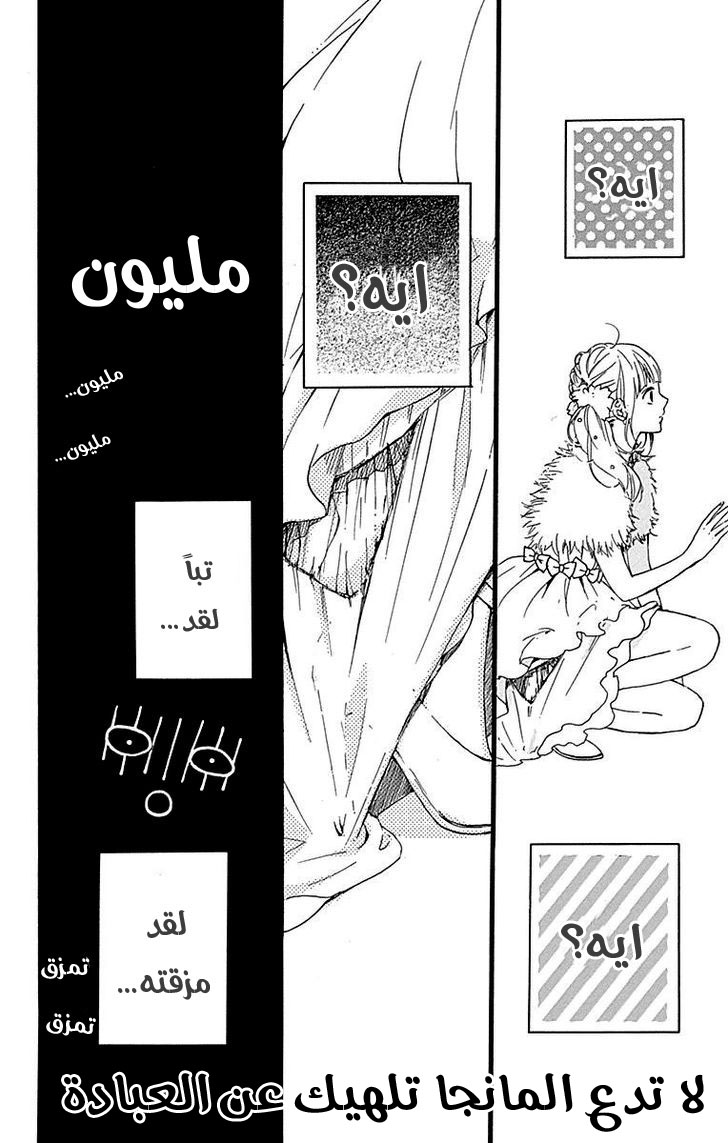 Hoshi to Kuzu - Don't Worry, Be Happy: Chapter 12 - Page 25