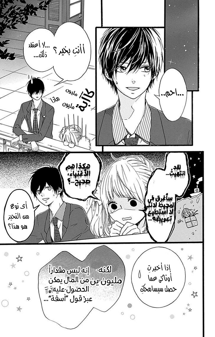 Hoshi to Kuzu - Don't Worry, Be Happy: Chapter 12 - Page 26