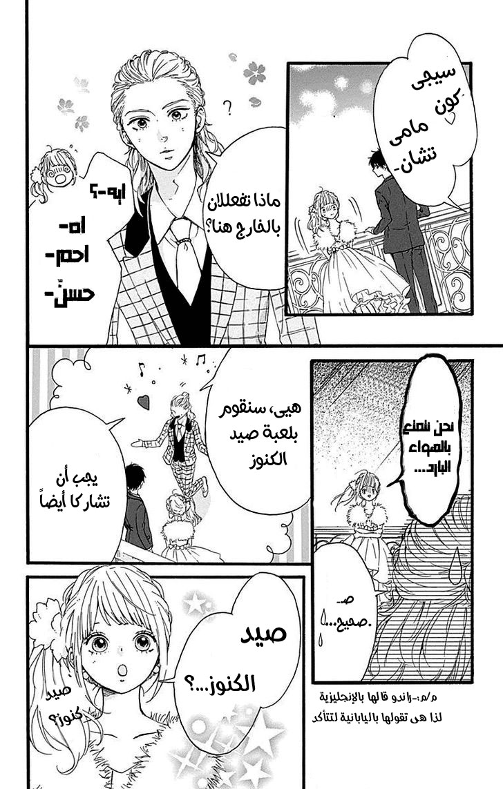 Hoshi to Kuzu - Don't Worry, Be Happy: Chapter 12 - Page 27