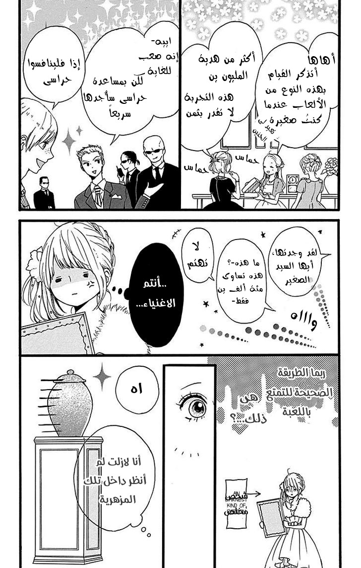 Hoshi to Kuzu - Don't Worry, Be Happy: Chapter 12 - Page 31