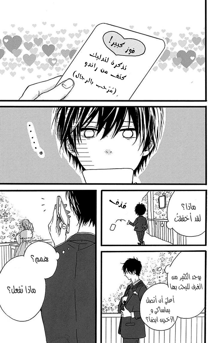 Hoshi to Kuzu - Don't Worry, Be Happy: Chapter 12 - Page 32