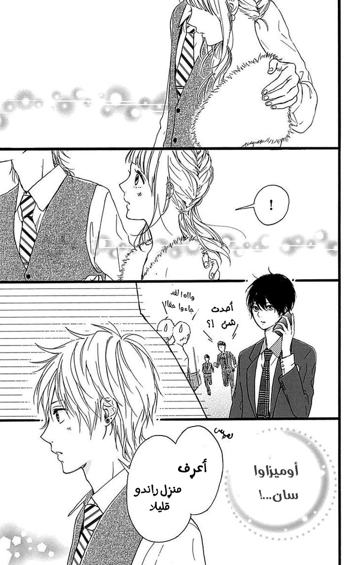 Hoshi to Kuzu - Don't Worry, Be Happy: Chapter 12 - Page 34