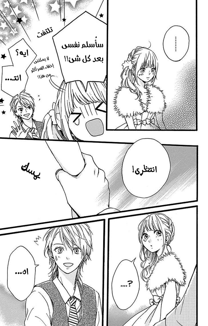 Hoshi to Kuzu - Don't Worry, Be Happy: Chapter 12 - Page 36