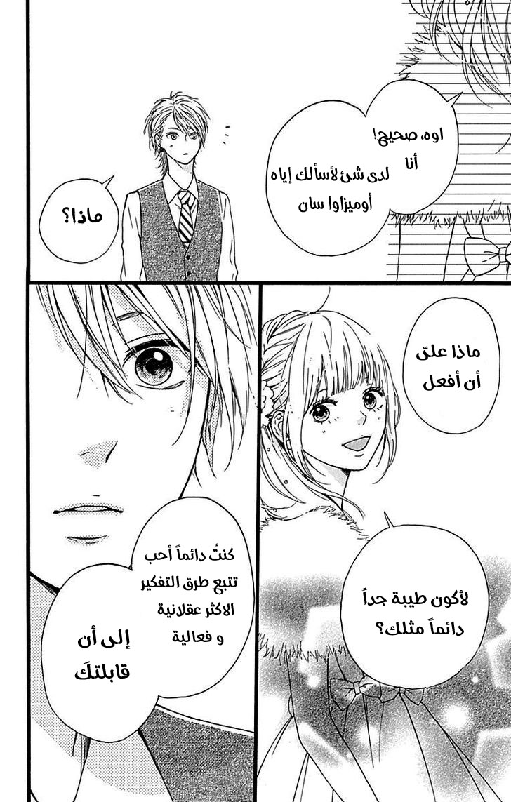 Hoshi to Kuzu - Don't Worry, Be Happy: Chapter 12 - Page 39