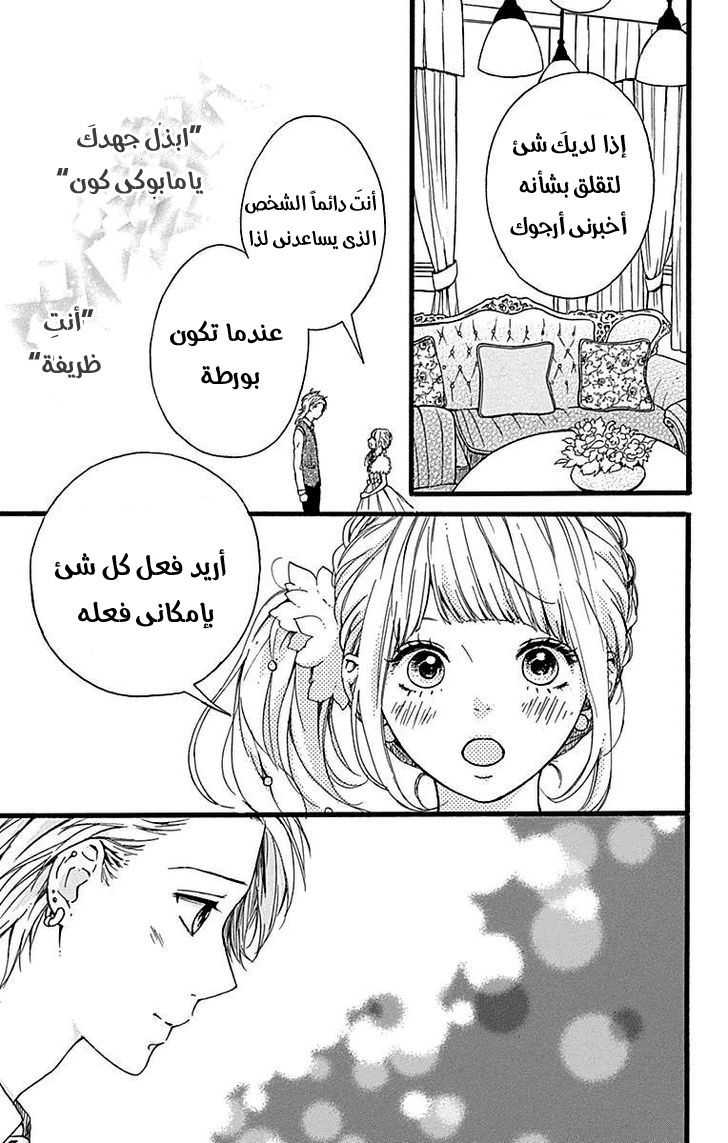 Hoshi to Kuzu - Don't Worry, Be Happy: Chapter 12 - Page 42