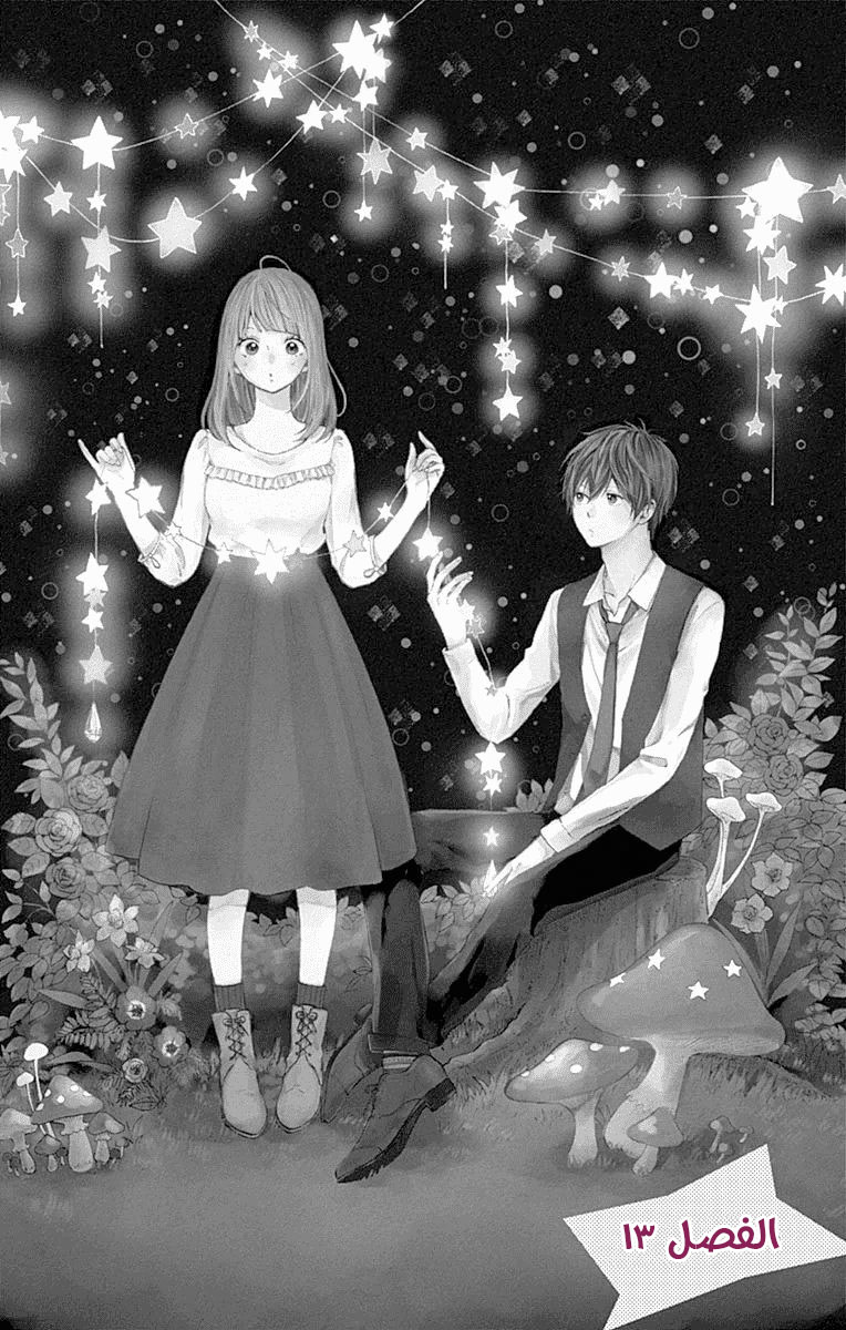 Hoshi to Kuzu - Don't Worry, Be Happy: Chapter 13 - Page 3