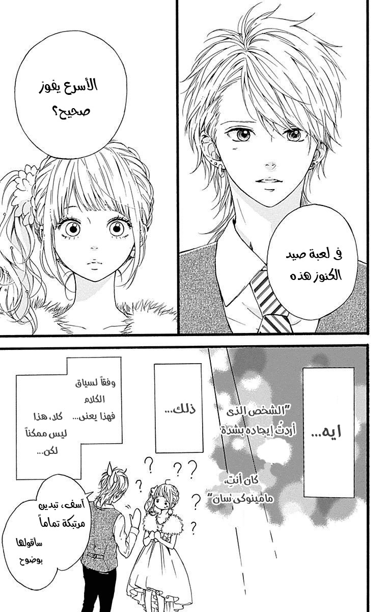 Hoshi to Kuzu - Don't Worry, Be Happy: Chapter 13 - Page 6