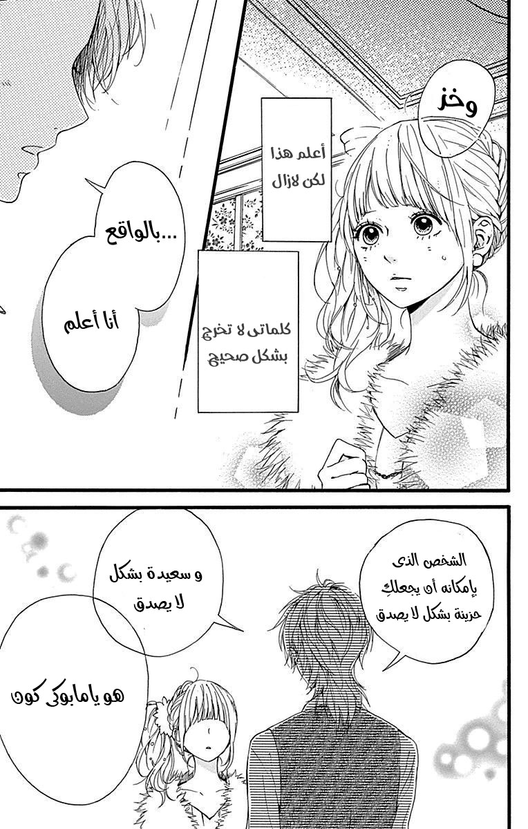 Hoshi to Kuzu - Don't Worry, Be Happy: Chapter 13 - Page 12