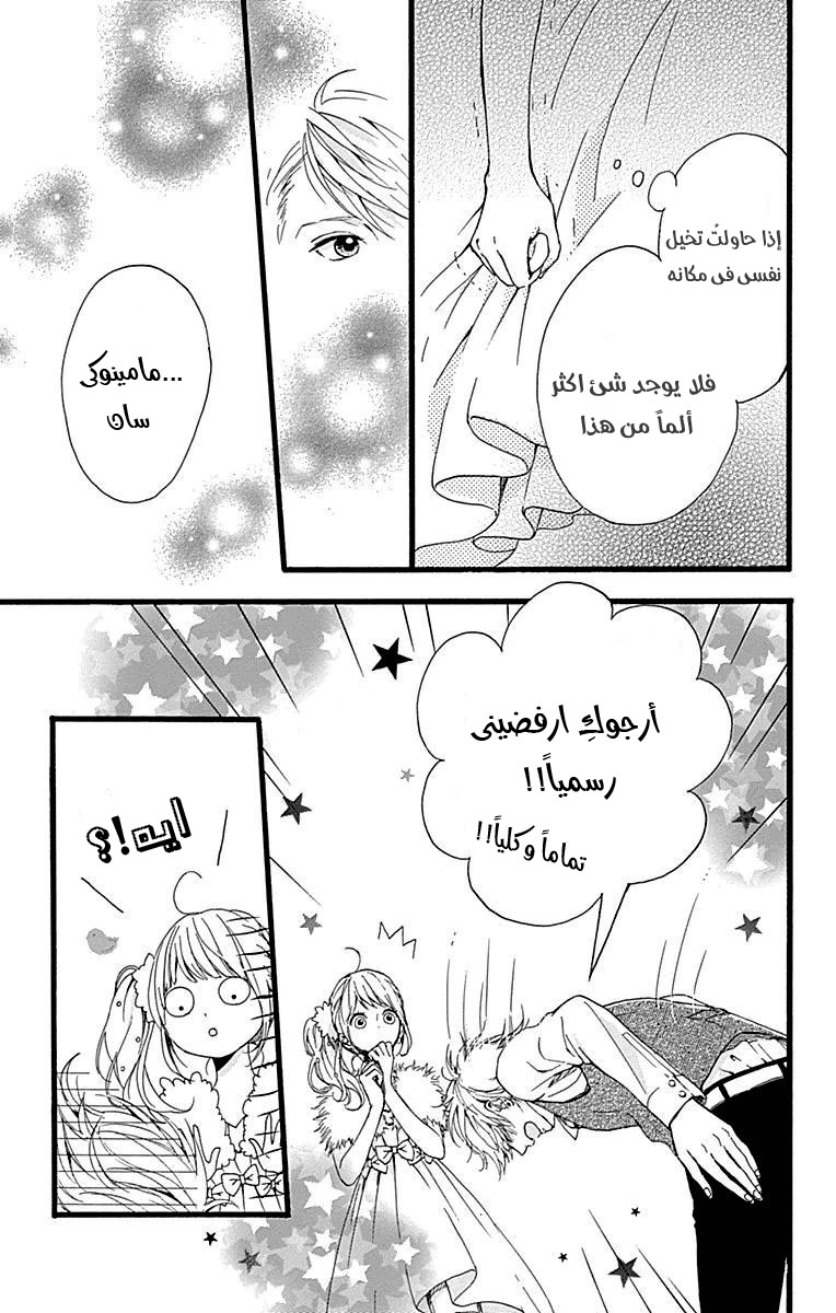 Hoshi to Kuzu - Don't Worry, Be Happy: Chapter 13 - Page 14