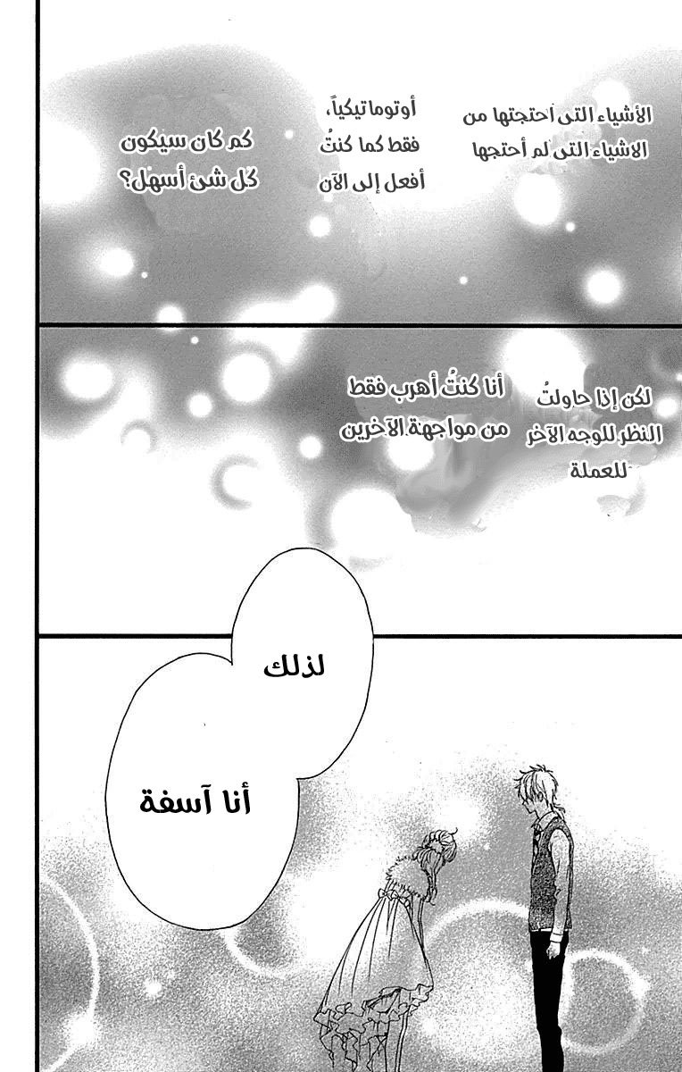 Hoshi to Kuzu - Don't Worry, Be Happy: Chapter 13 - Page 17