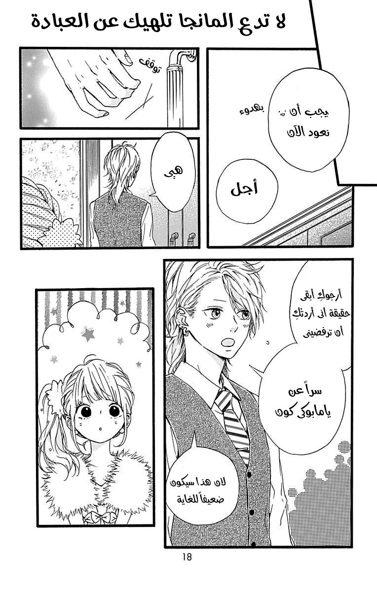 Hoshi to Kuzu - Don't Worry, Be Happy: Chapter 13 - Page 20