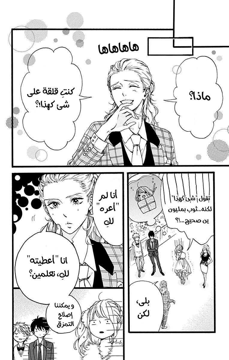 Hoshi to Kuzu - Don't Worry, Be Happy: Chapter 13 - Page 29