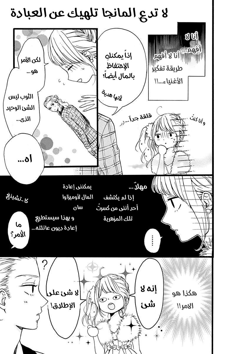 Hoshi to Kuzu - Don't Worry, Be Happy: Chapter 13 - Page 30