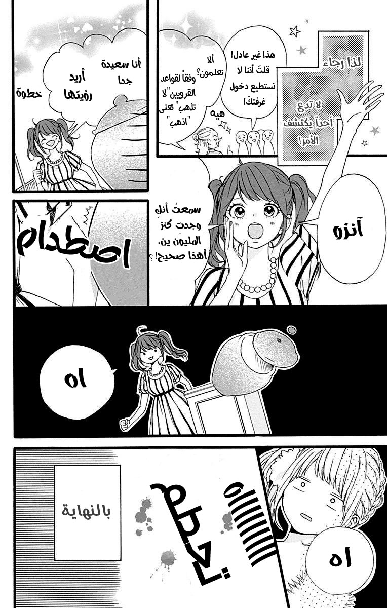 Hoshi to Kuzu - Don't Worry, Be Happy: Chapter 13 - Page 31