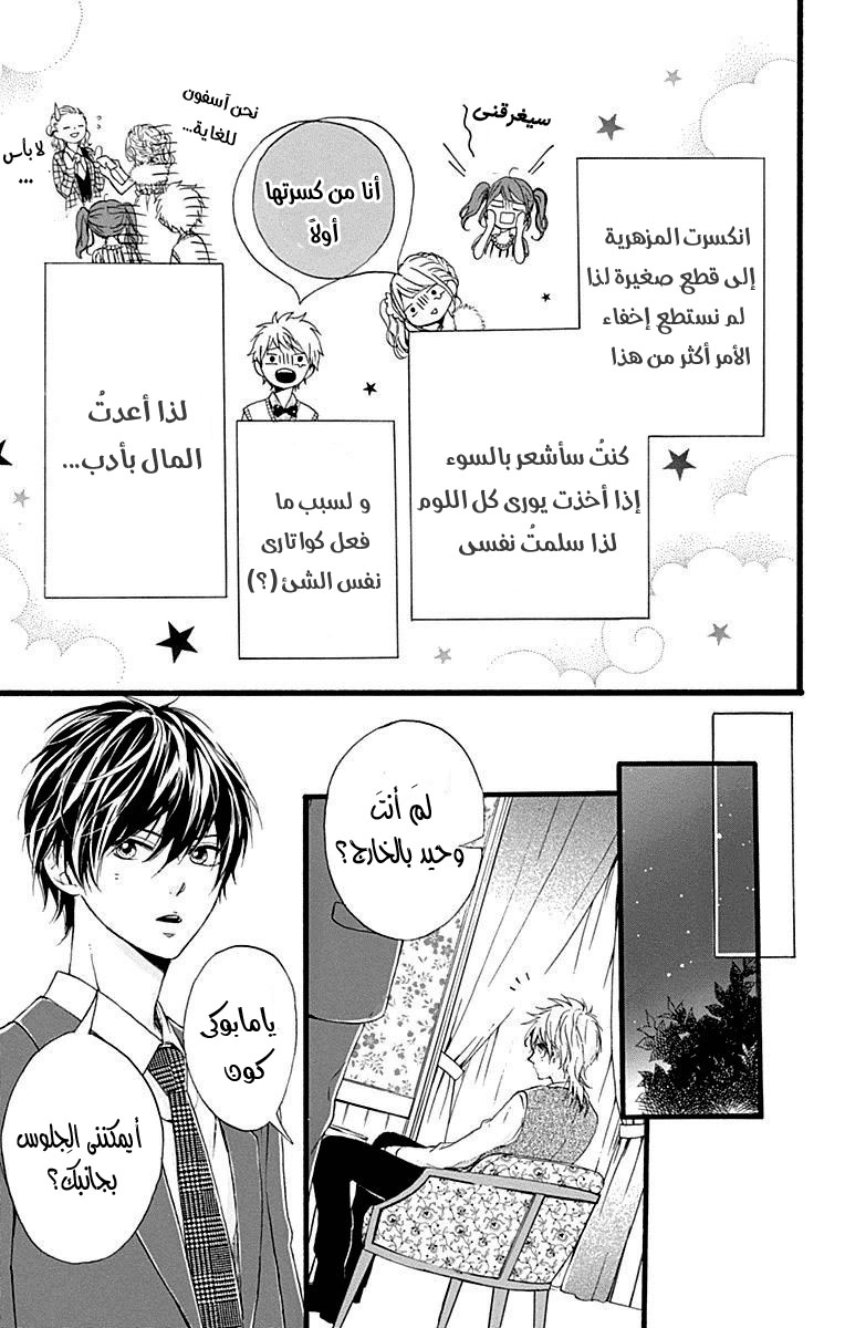 Hoshi to Kuzu - Don't Worry, Be Happy: Chapter 13 - Page 32