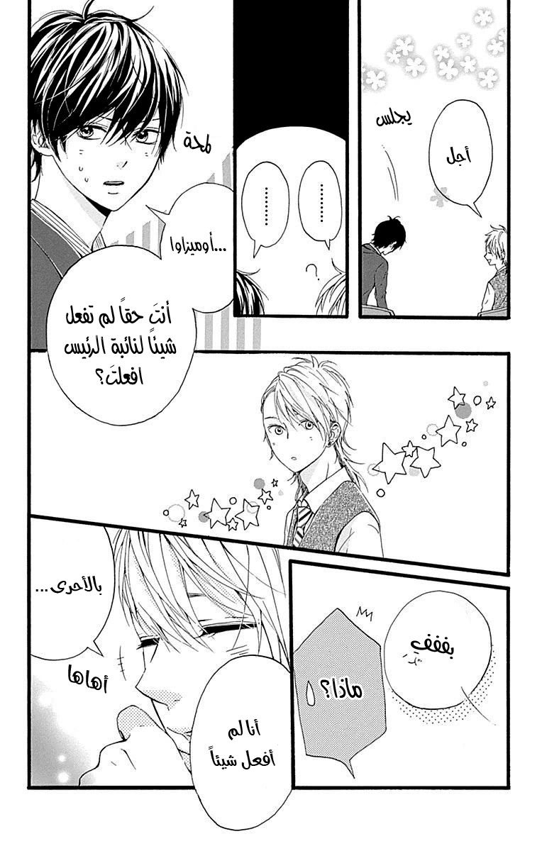 Hoshi to Kuzu - Don't Worry, Be Happy: Chapter 13 - Page 33