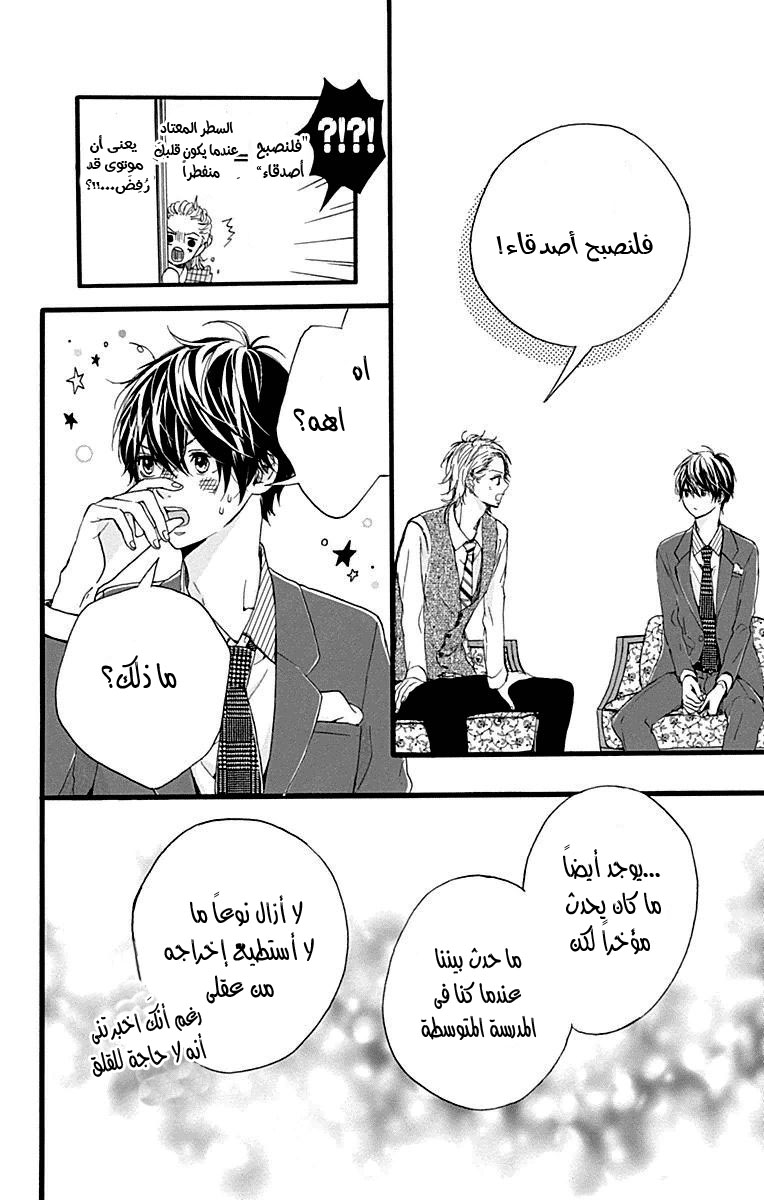 Hoshi to Kuzu - Don't Worry, Be Happy: Chapter 13 - Page 37