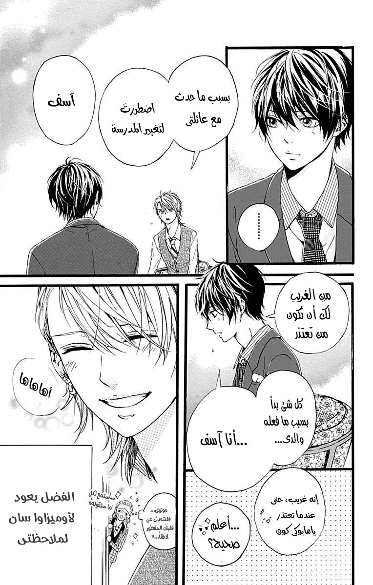 Hoshi to Kuzu - Don't Worry, Be Happy: Chapter 13 - Page 38