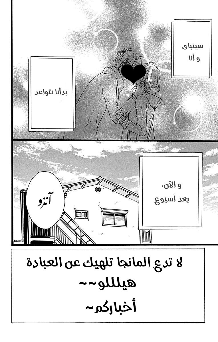 Hoshi to Kuzu - Don't Worry, Be Happy: Chapter 14 - Page 3