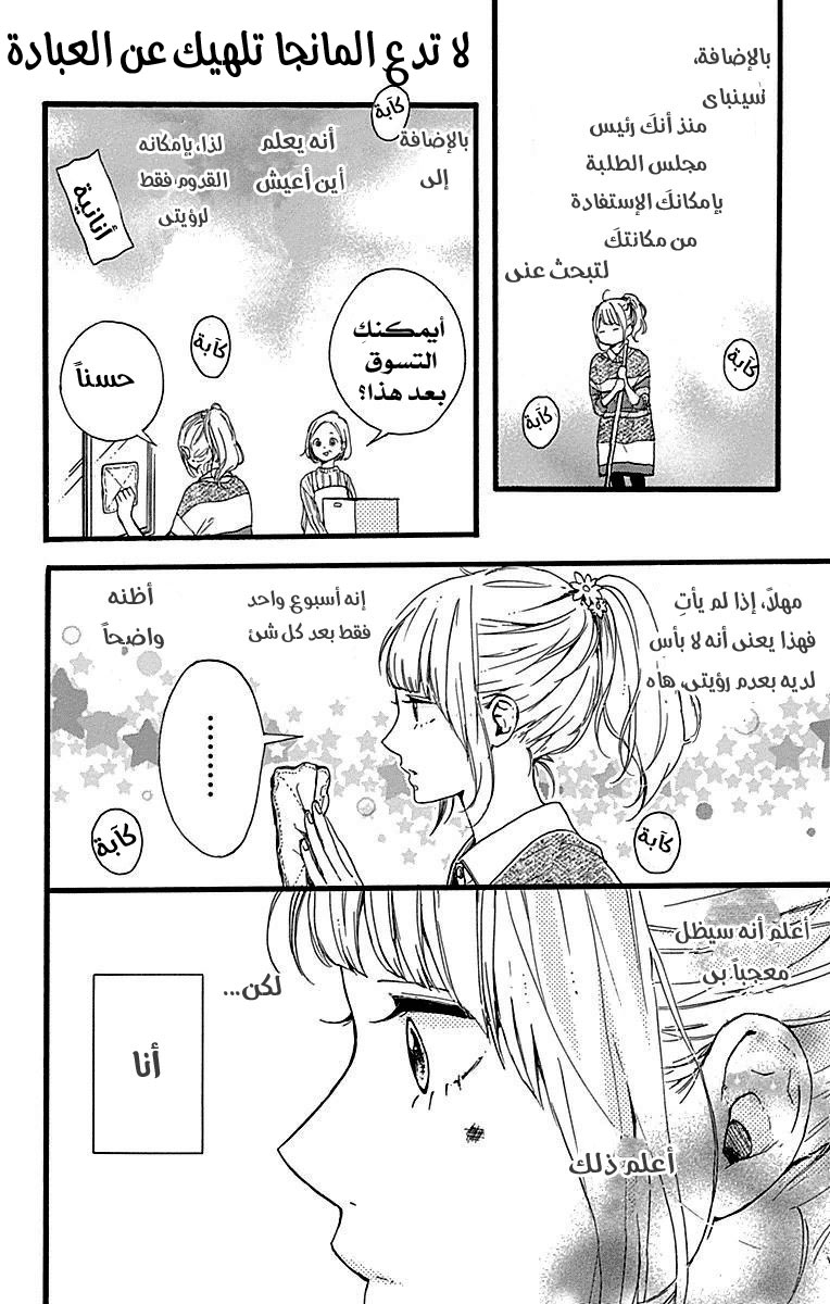 Hoshi to Kuzu - Don't Worry, Be Happy: Chapter 14 - Page 5