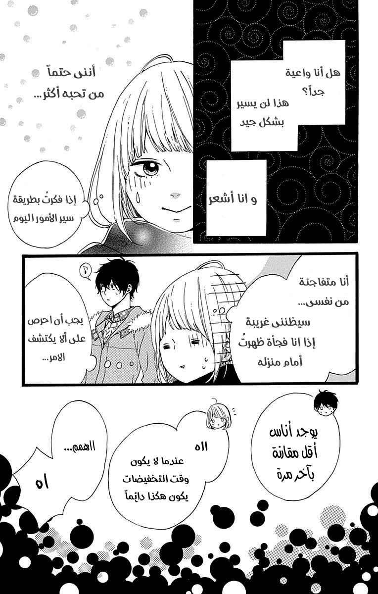 Hoshi to Kuzu - Don't Worry, Be Happy: Chapter 14 - Page 13