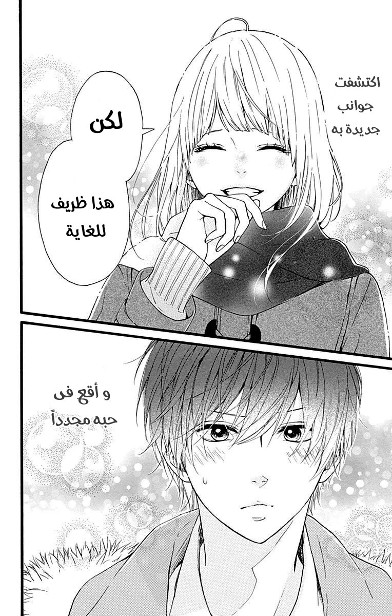 Hoshi to Kuzu - Don't Worry, Be Happy: Chapter 14 - Page 16