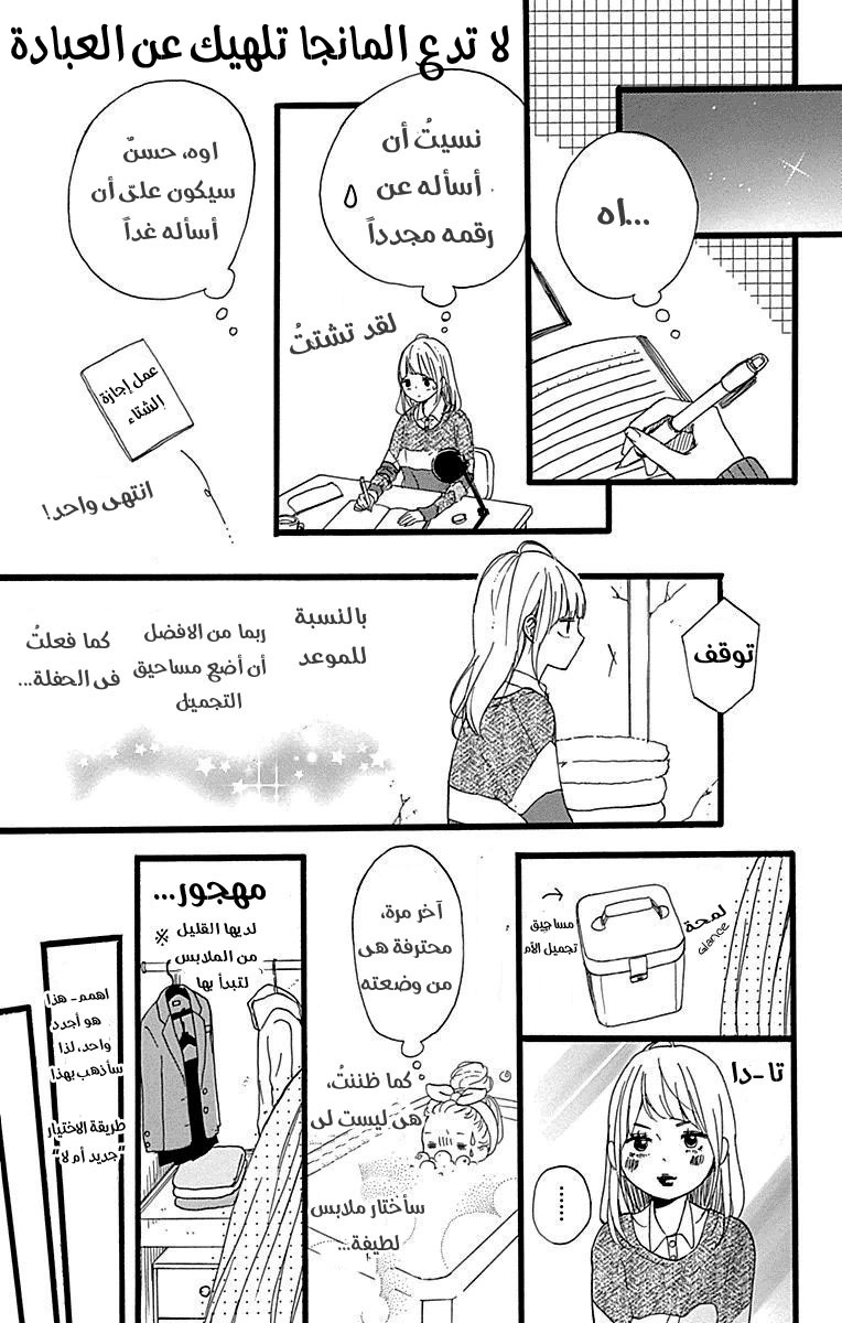 Hoshi to Kuzu - Don't Worry, Be Happy: Chapter 14 - Page 20