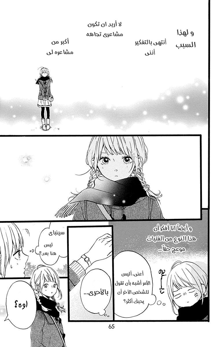 Hoshi to Kuzu - Don't Worry, Be Happy: Chapter 14 - Page 22