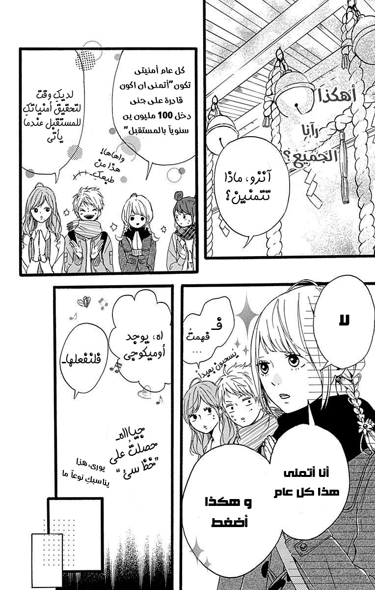 Hoshi to Kuzu - Don't Worry, Be Happy: Chapter 14 - Page 27