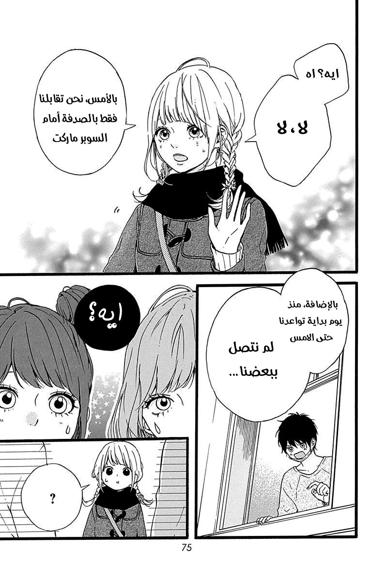 Hoshi to Kuzu - Don't Worry, Be Happy: Chapter 14 - Page 32