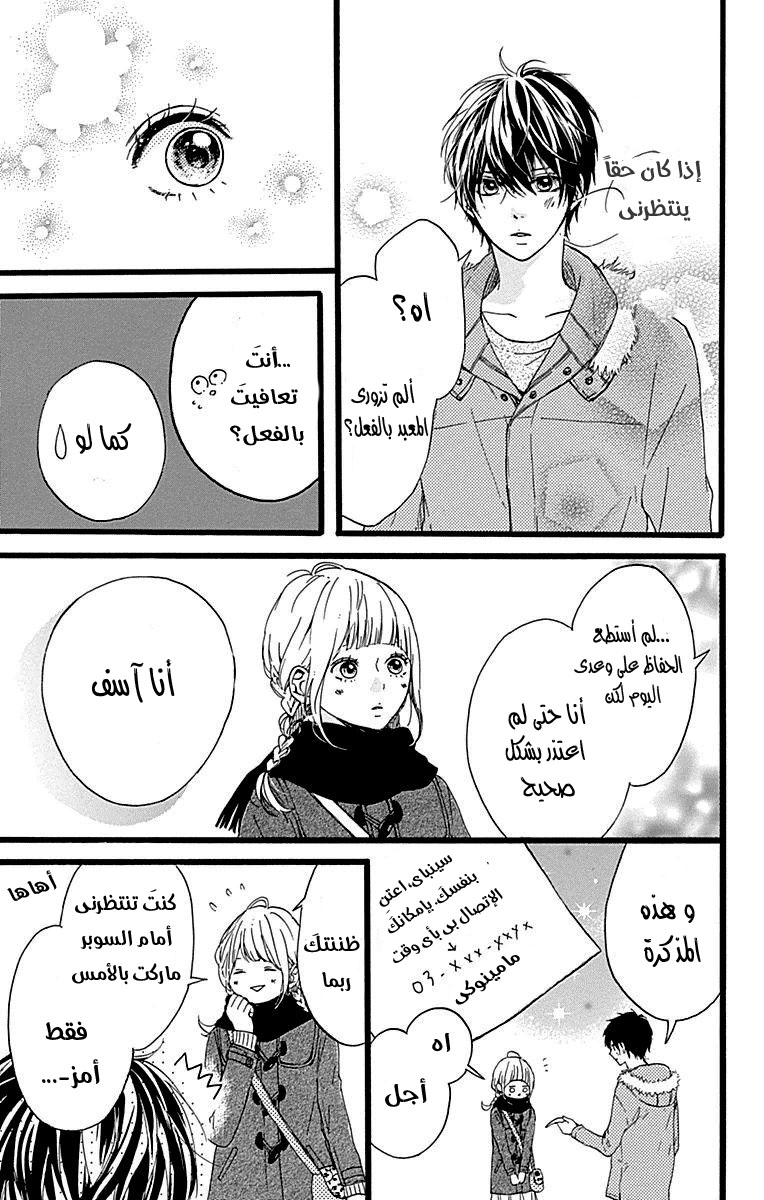 Hoshi to Kuzu - Don't Worry, Be Happy: Chapter 14 - Page 38