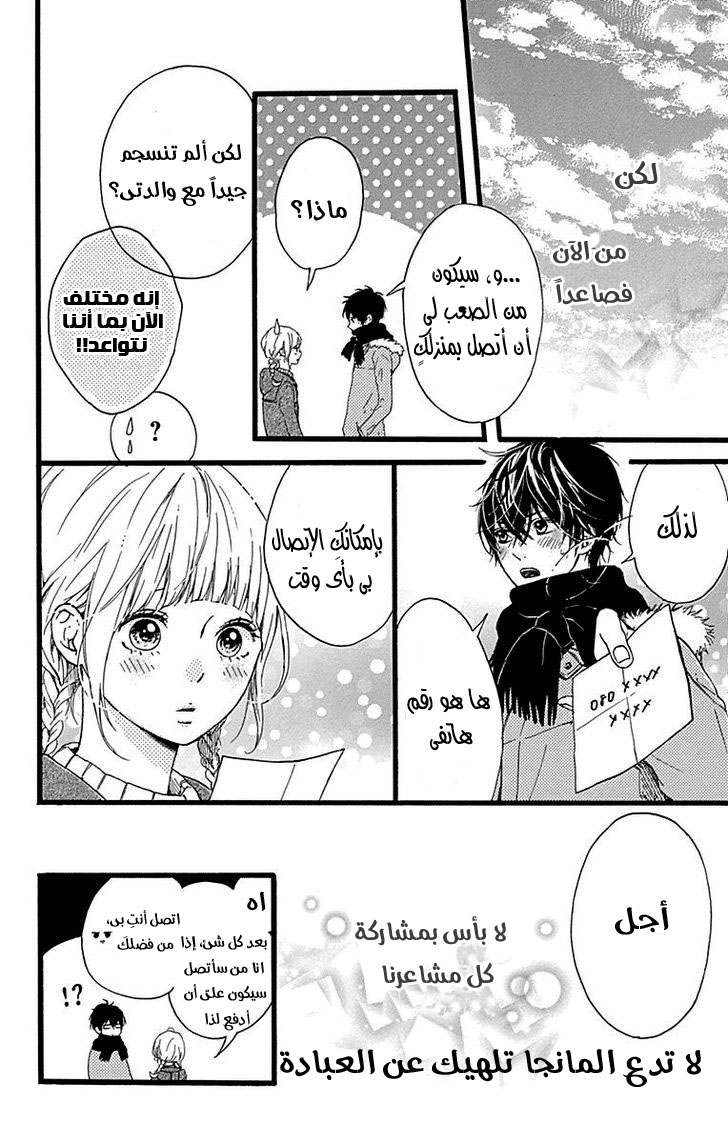 Hoshi to Kuzu - Don't Worry, Be Happy: Chapter 14 - Page 45