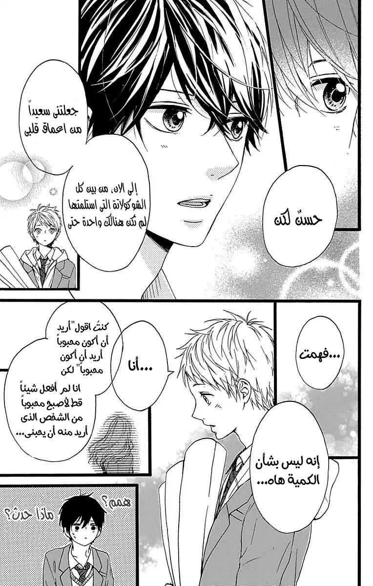 Hoshi to Kuzu - Don't Worry, Be Happy: Chapter 15 - Page 8