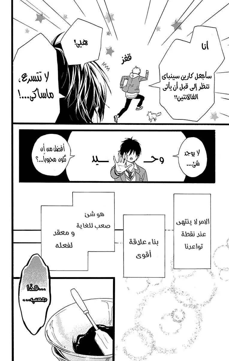 Hoshi to Kuzu - Don't Worry, Be Happy: Chapter 15 - Page 9