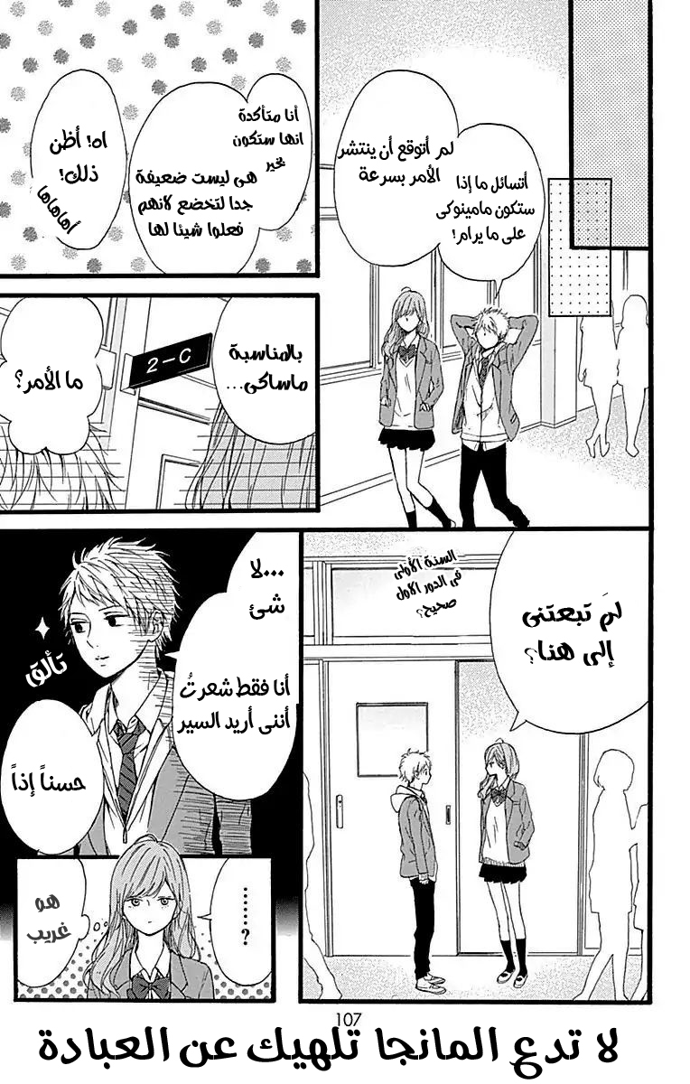 Hoshi to Kuzu - Don't Worry, Be Happy: Chapter 15 - Page 20