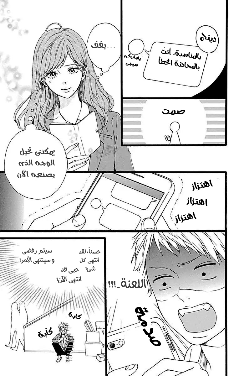 Hoshi to Kuzu - Don't Worry, Be Happy: Chapter 15 - Page 24